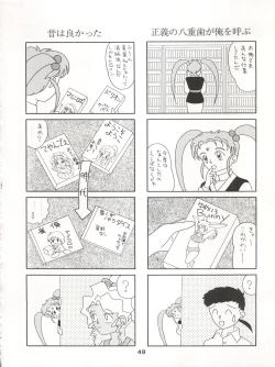 Page 49 of ACTIVE PEACH 4