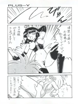 Page 10 of PLUS-Y Vol.16