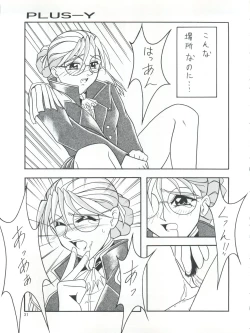 Page 32 of PLUS-Y Vol.16