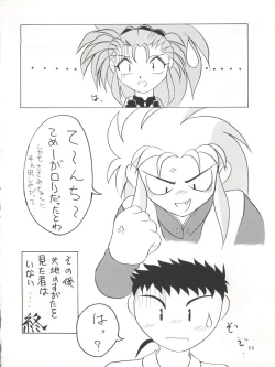 Page 51 of PLUS-Y Vol.16