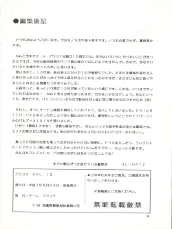 Page 91 of PLUS-Y Vol.16