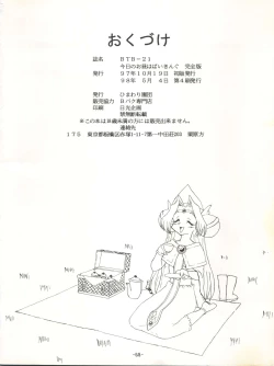 Page 71 of BTB-21 Kyou no Ohiru wa Viking Kanzenban