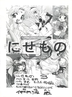 Page 118 of Nisemono 3