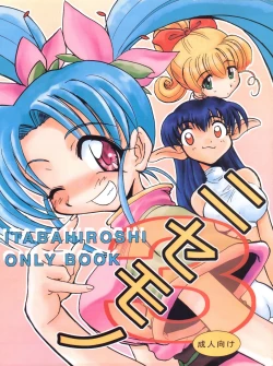 Page 1 of Nisemono 3