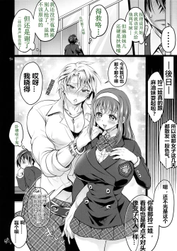 Page 14 of Futanari Kanojo wo Netotta Yarichinoto wo Mesuochisareru | 橫刀奪愛的浪蕩男竟被扶她調教成...