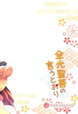 Page 22 of Kinkou Seibo no Iu Toori | As Kinkou Seibo Says