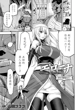 Page 3 of ERONA Orc no Inmon ni Okasareta Onna Kishi no Matsuro Saishuuwa