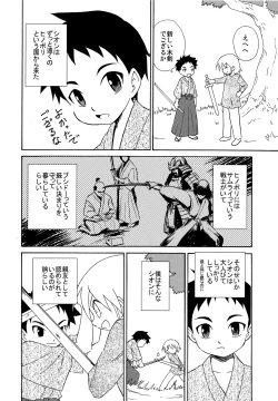 Page 3 of Shounenchou x Gatsu 6 Nichi