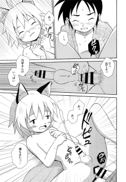 Page 14 of Shounenchou x  Gatsu 13 Nichi