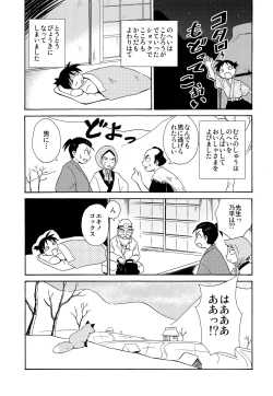 Page 16 of Shounenchou x  Gatsu 13 Nichi