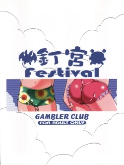 Page 56 of Kugimiya Festival