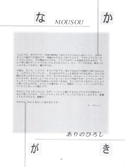 Page 18 of MOUSOU Mini Theater 7