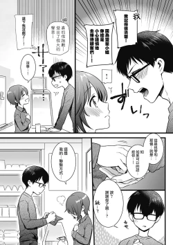 Page 3 of Otoko ni Kawaii tte Ii no ka!?