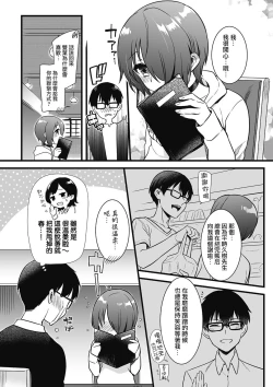Page 5 of Otoko ni Kawaii tte Ii no ka!?