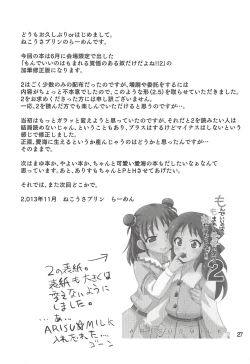 Page 26 of Monde Ii no wa Momareru Kakugo no Aru Idol dake da yo ne!! 2.5