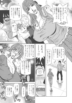 Page 13 of Koe dake de Icchau