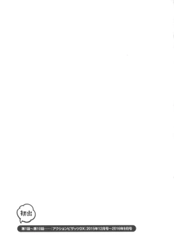 Page 197 of Koe dake de Icchau