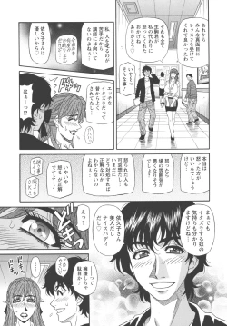 Page 31 of Koe dake de Icchau