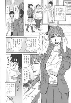 Page 96 of Koe dake de Icchau