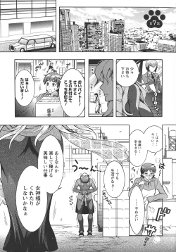 Page 121 of Chouchou Nikushokukei Joshi