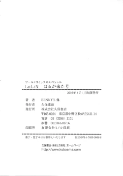 Page 152 of LoLiN Ameiro no Tokigo