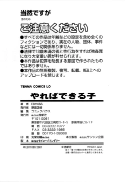 Page 216 of Yareba Dekiruko