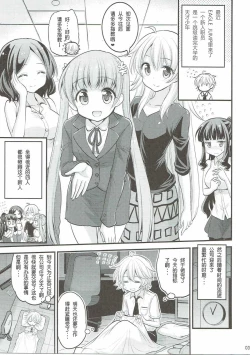 Page 3 of Onee-chan to Shota no Otomari Days