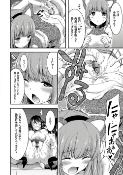 Page 204 of Nichijou Bitch Seitai Kansatsu