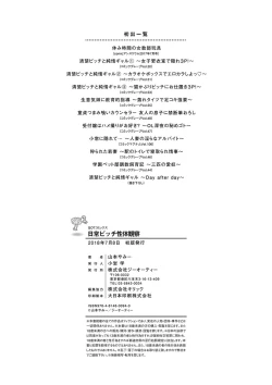 Page 228 of Nichijou Bitch Seitai Kansatsu