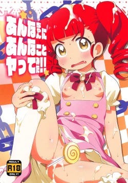 Page 2 of Anna-chan ni Anna Koto Yattemita!!