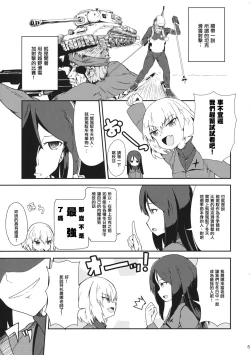 Page 5 of Kucha Toro Panzer Girls!