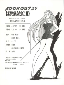 Page 104 of LOOK OUT 27