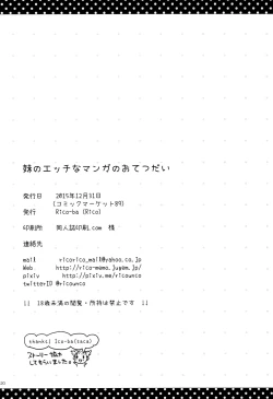 Page 22 of Imouto no Ecchi na Manga no Otetsudai