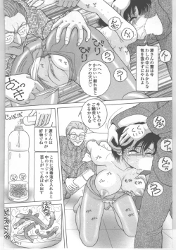 Page 45 of Shinjin Kango fu Chijoku no Nikutai Kenshin