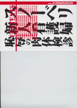 Page 4 of Shinjin Kango fu Chijoku no Nikutai Kenshin