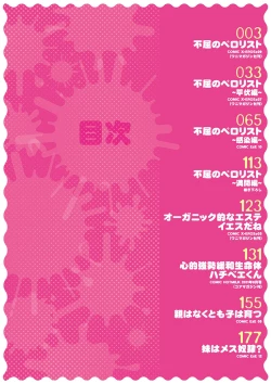 Page 3 of Fukutsu no Perorist