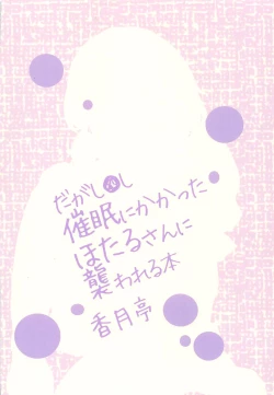 Page 22 of Saimin ni Kakatta Hotaru-san ni Osowareru Hon