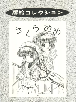 Page 44 of Sakura-Ame CROQUIS