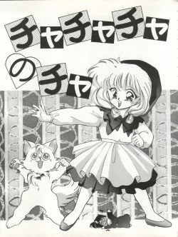 Page 3 of Cha Cha Cha no Cha