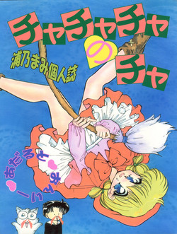 Download Cha Cha Cha no Cha