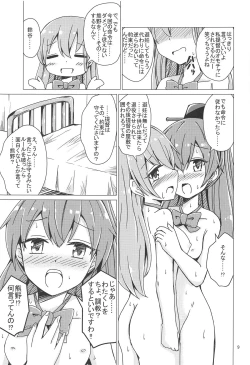 Page 8 of SuzuKuma Yuriyuri Choukyou