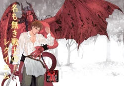 Page 1 of Na mo Naki Senshi no Requiem