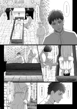 Page 8 of Na mo Naki Senshi no Requiem