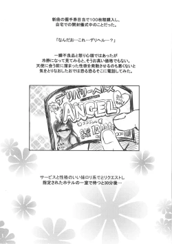 Page 6 of Miria-chan wa Ode no Tenshi