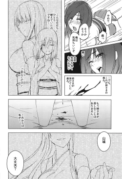 Page 23 of Hanahiraku Bussouge