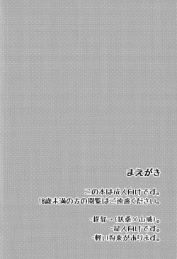 Page 3 of Hanahiraku Bussouge