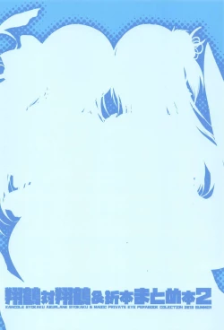 Page 36 of Shoukaku Tai Shoukaku Orihon Matomebon 2