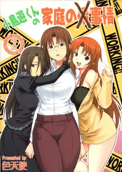 Page 1 of Takanashi-kun no Katei no Jijou