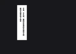 Page 159 of TS Ikusa Megami Cecil