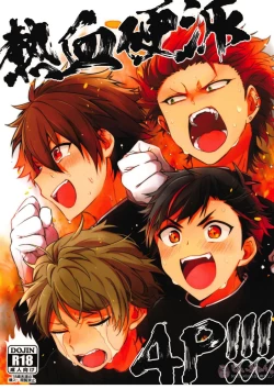 Page 1 of Nekketsukouha 4P!!!